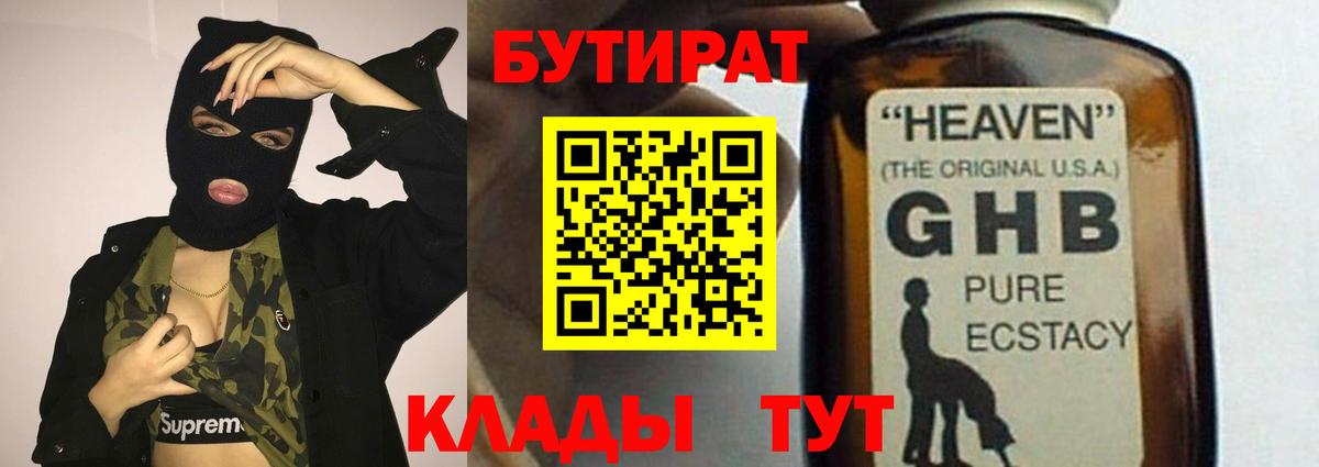 Благодарный  БУТИРАТ бутик  Бутират  Вход с VPN 